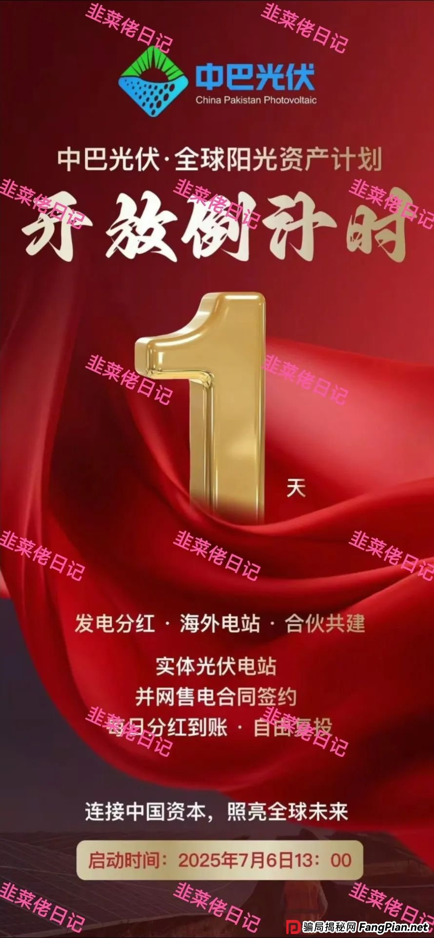 7月12日最新资金盘骗局曝光，中巴光伏，AMR，吉富基金，顶峰数字银行
