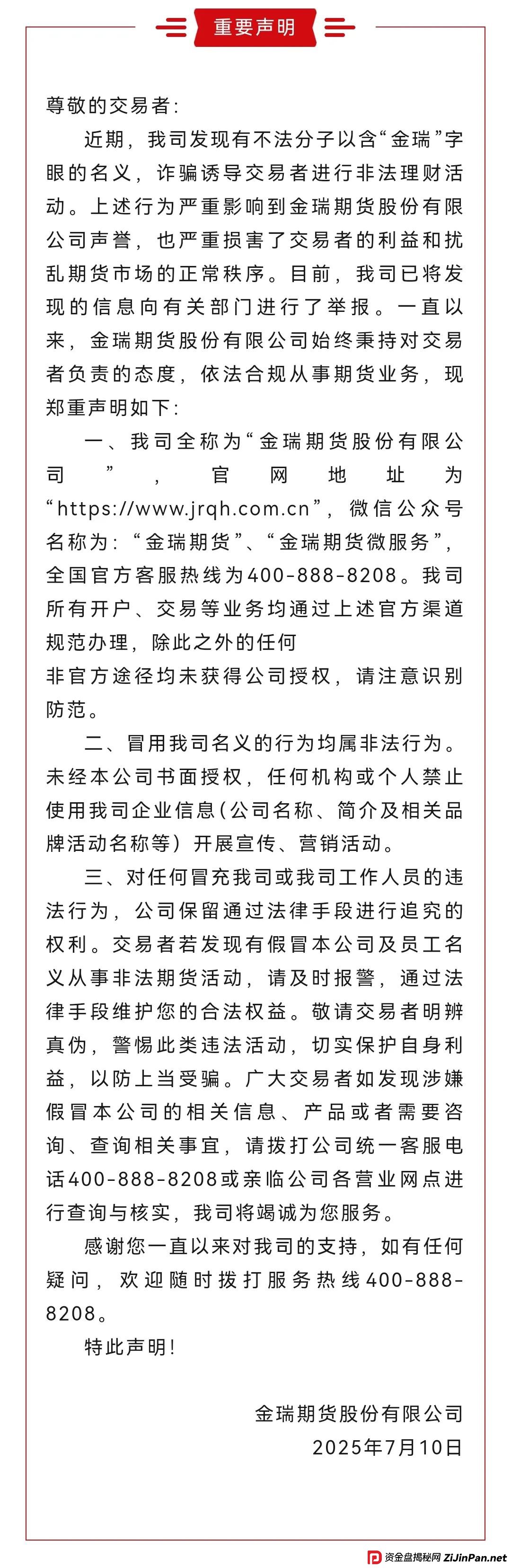 7月14日最新资金盘项目骗局曝光，金瑞期货，Biton交易所随时可能卷钱跑