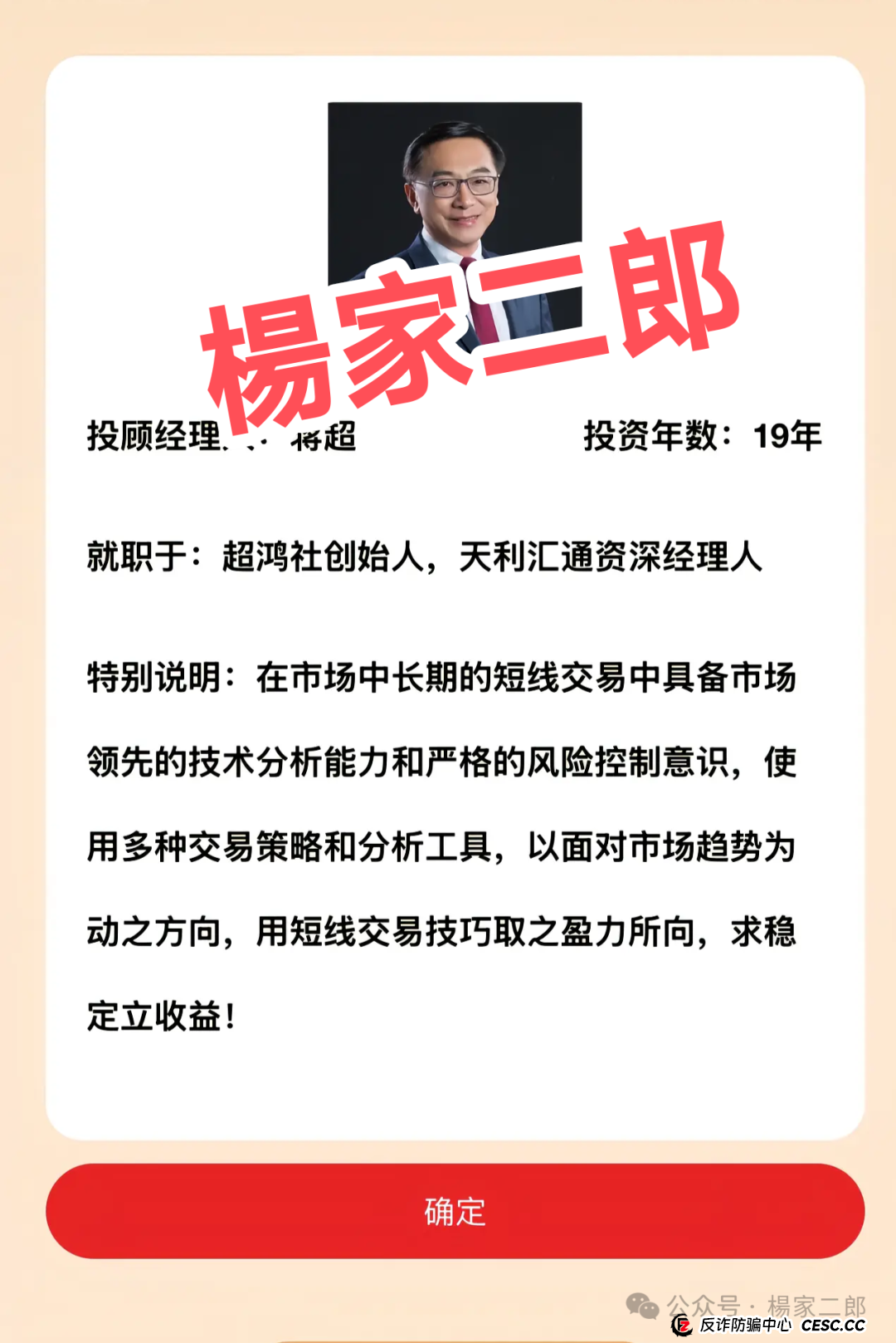 高度风险预警:“天利汇通/蒋超团队”跟单类资金盘骗局：高收益背后的