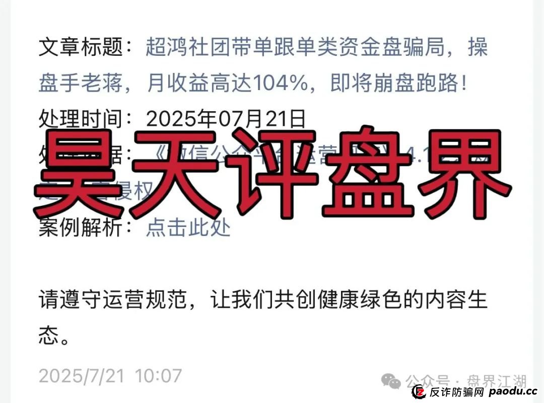 【天利汇通】超鸿社团带单跟单类资金盘骗局，操盘手蒋超，月收益高