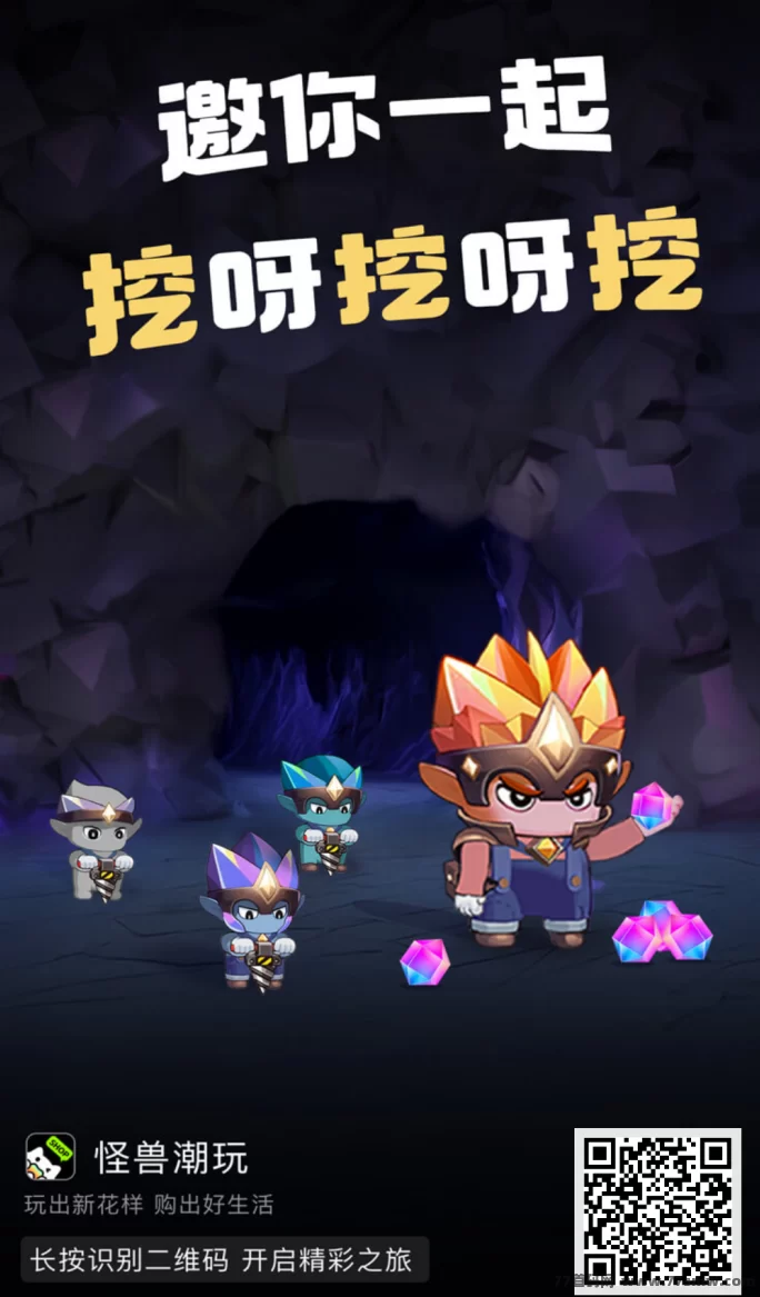 怪兽潮玩上线，零成本可免单，多重玩法轻松赚宝石，实物盲盒+工人系