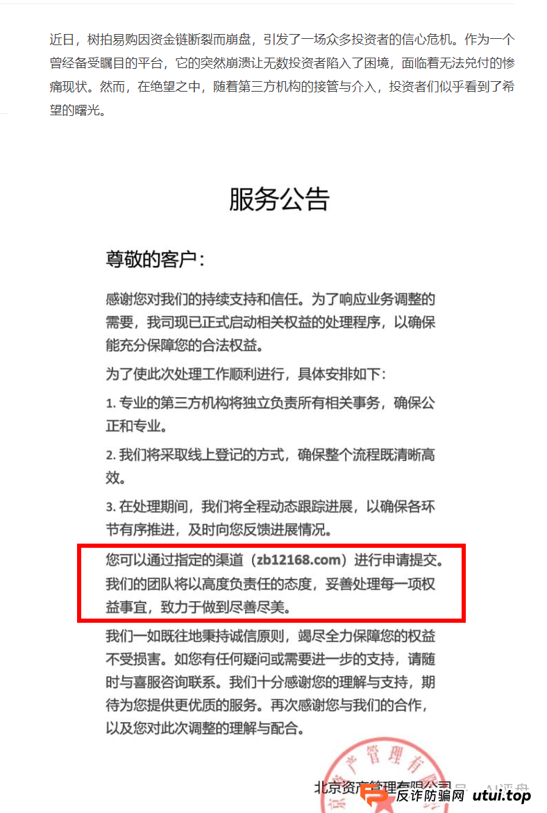 清返登记中心骗局揭秘：树拍易购会员们当心二次受骗！很多人盯着这批维权群