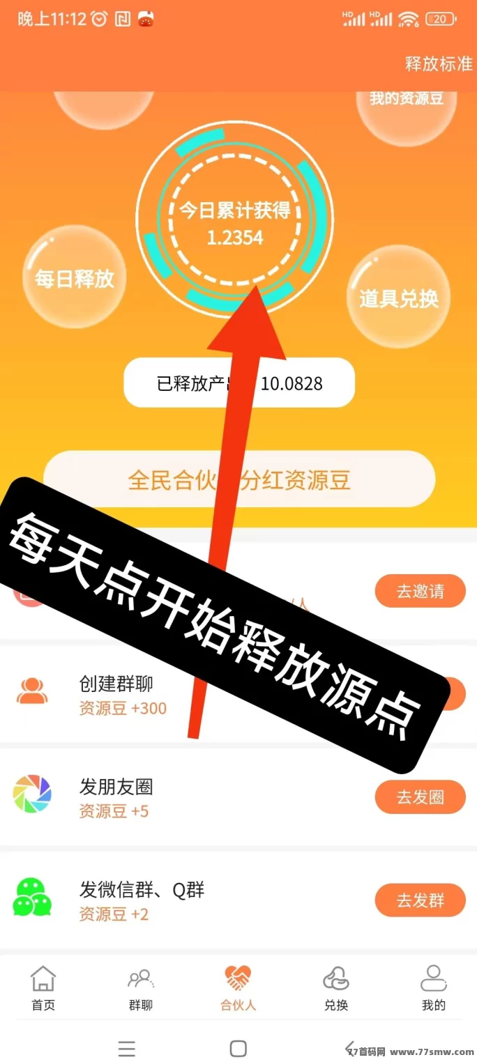 源点现价14米实测到账，每天两次轻松零撸，赚资源豆攻略！