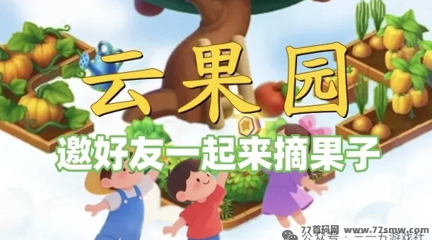 云果园首码项目揭秘：超级积分体系+未来银行生态，详细玩法与操作攻