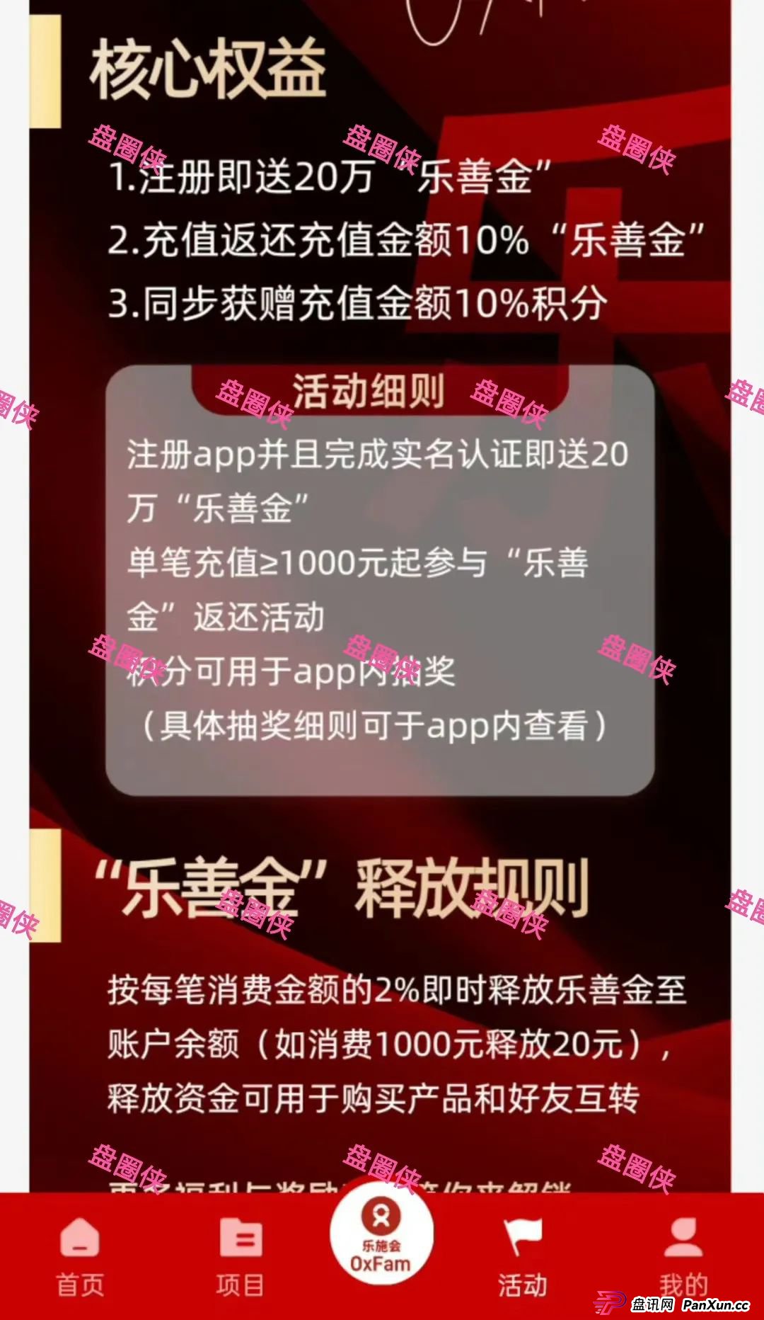 8月28日:最新资金盘项目骗局曝光,嘉倍旺商城,夕阳红满天,乐施会等随时可能卷钱跑路 8月28日:最新资金盘项目骗局曝光,嘉倍旺商城,夕阳红满天,乐施会等随时可能卷钱跑路
