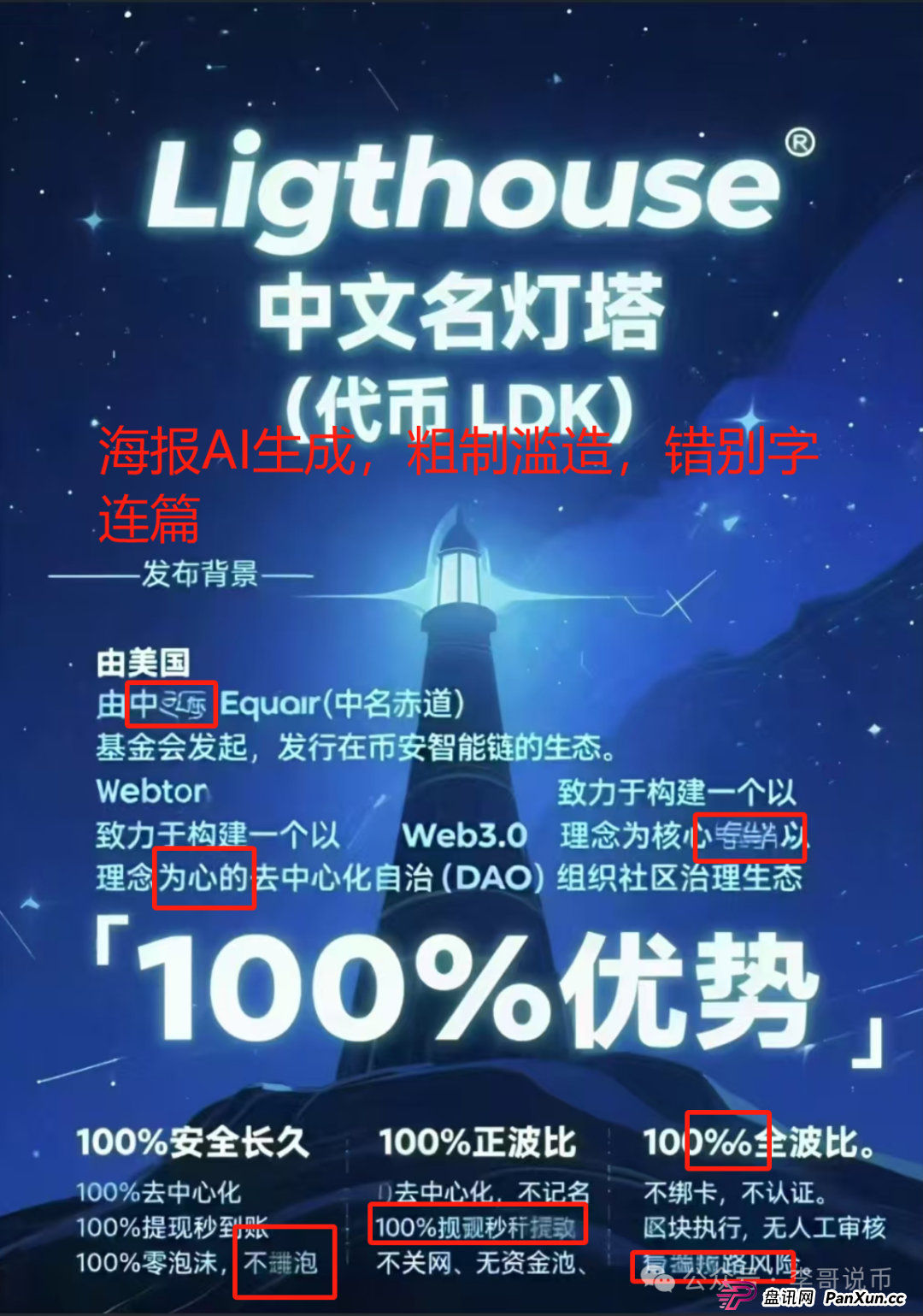 小心！别被LKD灯塔“照”进坑里！这玩意儿根本不是区块链，就是个换皮传销！