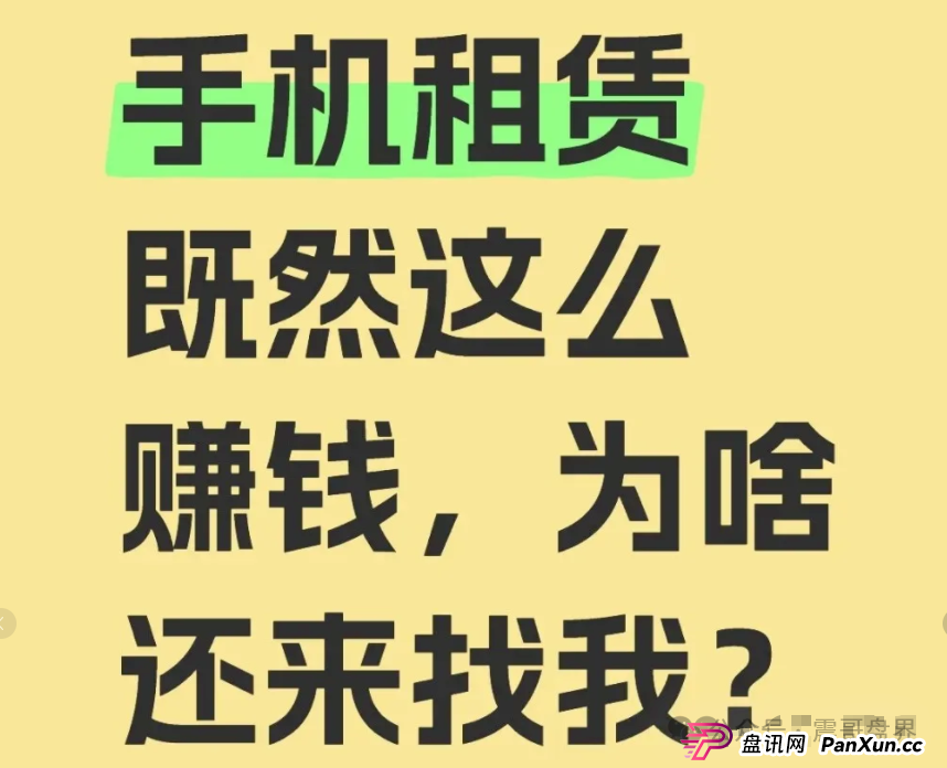 青云租加盟局大起底:手机理财年赚30%?震哥带你扒皮资本游戏 青云租加盟局大起底:手机理财年赚30%?震哥带你扒皮资本游戏