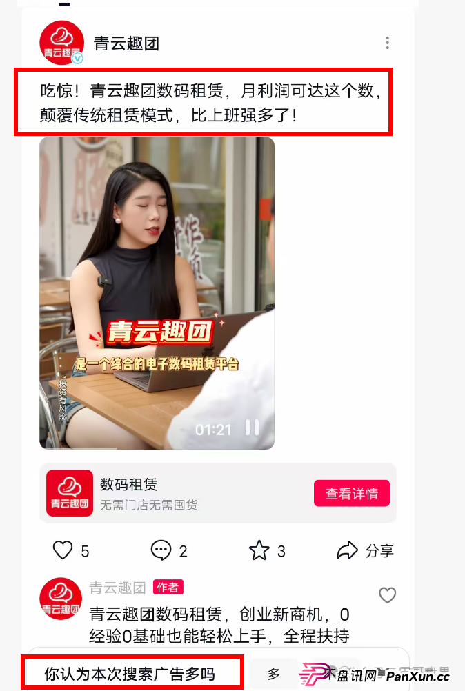 青云租加盟局大起底:手机理财年赚30%?震哥带你扒皮资本游戏 青云租加盟局大起底:手机理财年赚30%?震哥带你扒皮资本游戏