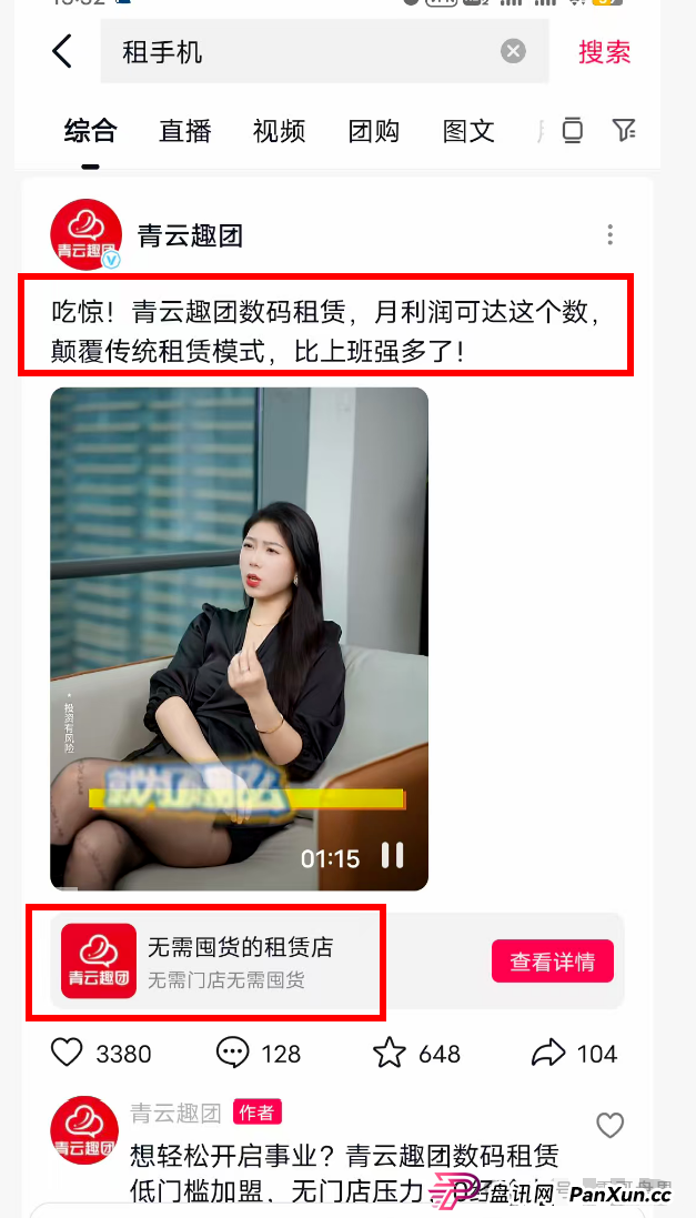 青云租加盟局大起底:手机理财年赚30%?震哥带你扒皮资本游戏 青云租加盟局大起底:手机理财年赚30%?震哥带你扒皮资本游戏