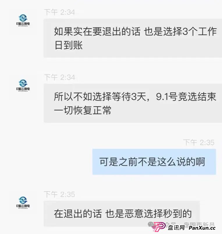 8月31日曝光‼️最新资金盘诈骗项目，E智云换电，VAX（VaultX），老虎AI量化随时可能卷钱跑路
