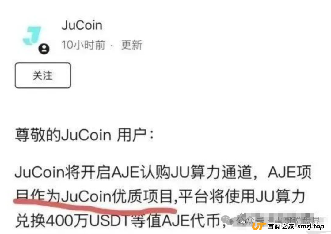 聚币的“5M协议”和它的割韭菜简史——震哥带你扒一扒