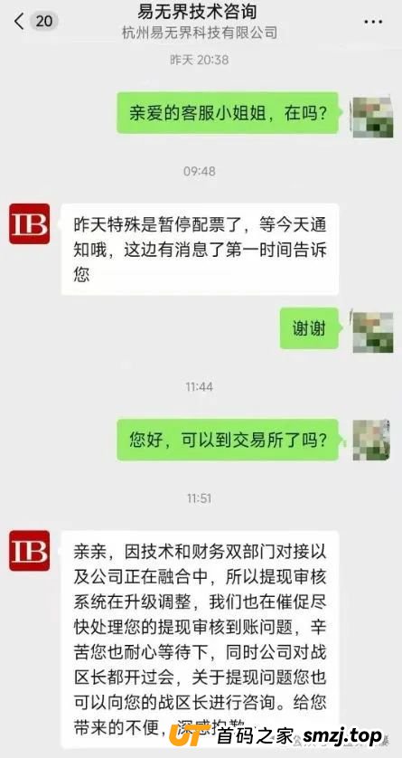 易无界抢单互助资金盘骗局已经不能提现，发公告升级到8月18号，该维权了