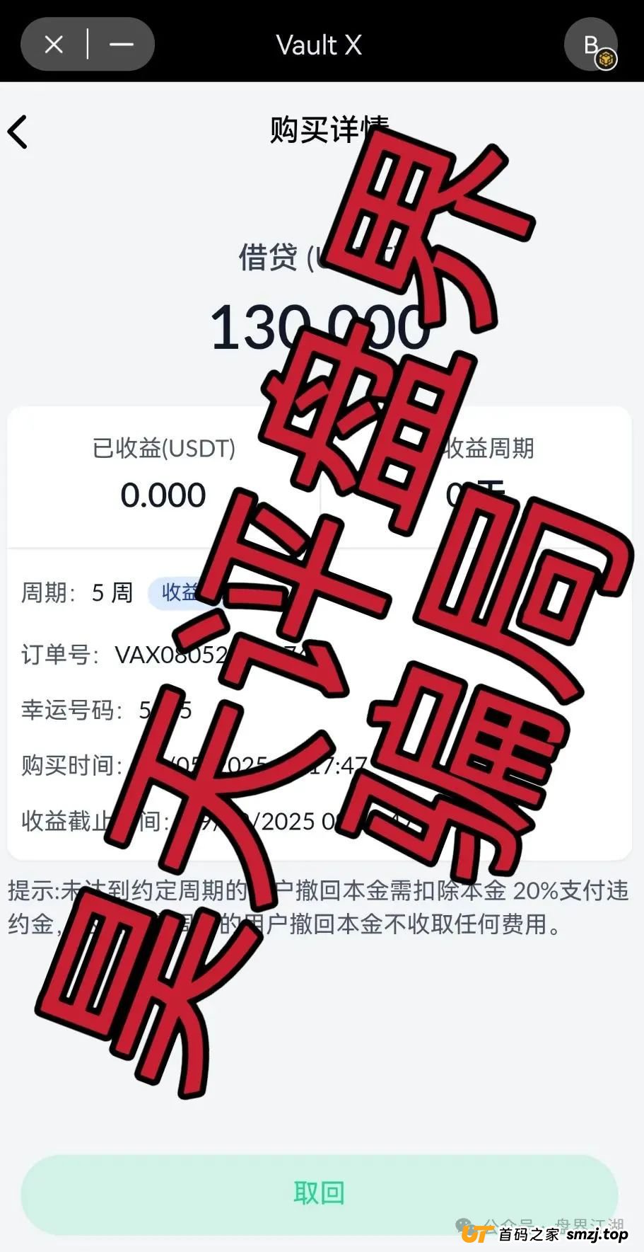 VAX（VaultX）又一个质押分红类资金盘骗局，2万会员，操盘手圈钱过千万，高度预警，即将崩盘跑路！