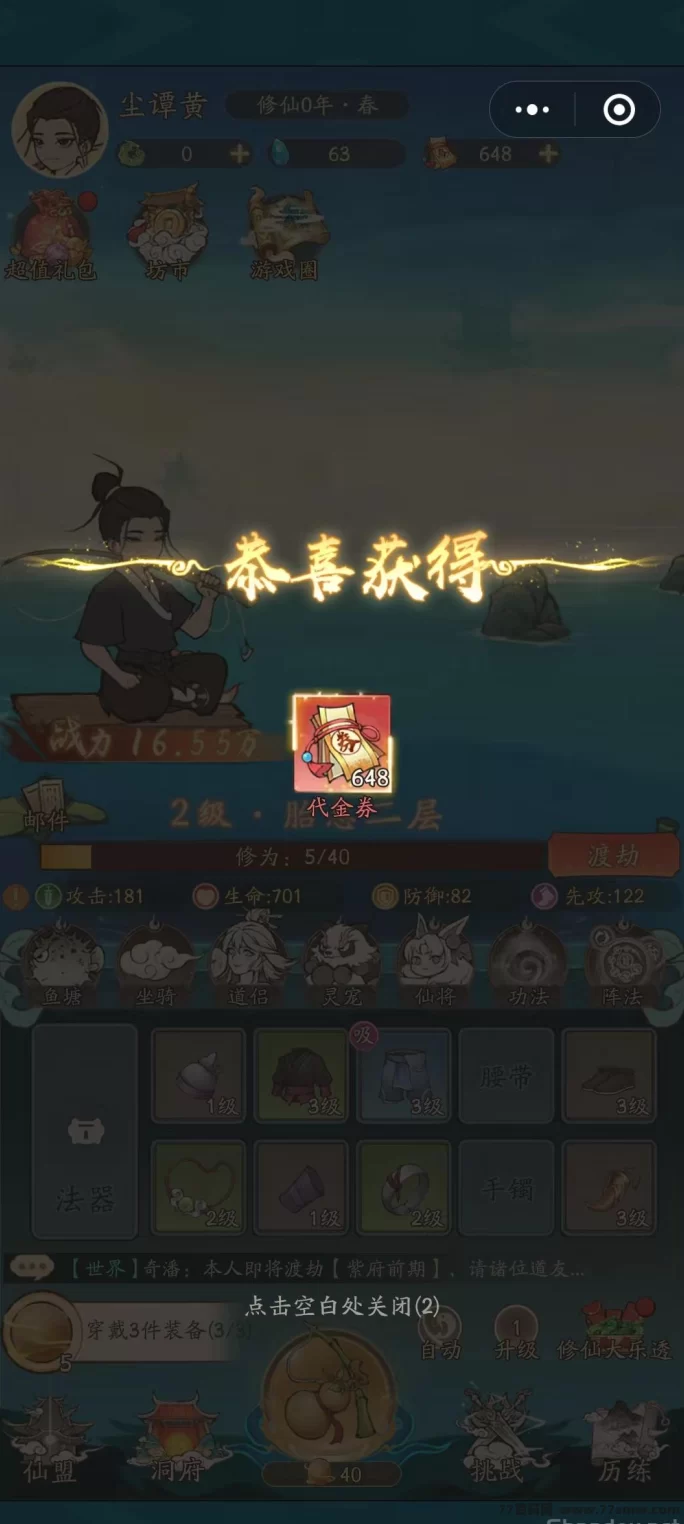 独钓万古上线，全新仙侠手游，首发福利648礼包免费送！