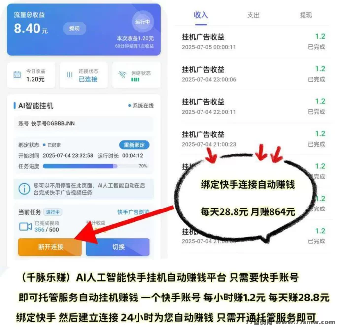 快手褂机轻松赚，千脉乐赚平台上线，褂机+看广告日赚28+，收溢稳定提取秒到！