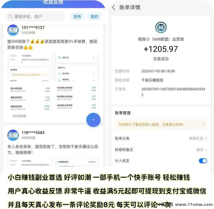 快手褂机轻松赚，千脉乐赚平台上线，褂机+看广告日赚28+，收溢稳定提取秒到！