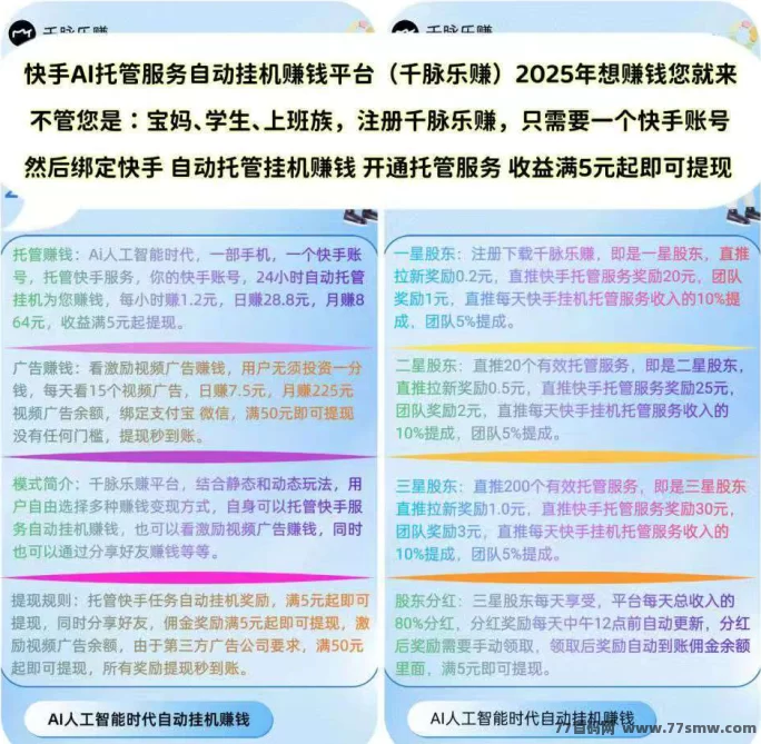 快手褂机轻松赚，千脉乐赚平台上线，褂机+看广告日赚28+，收溢稳定提取秒到！
