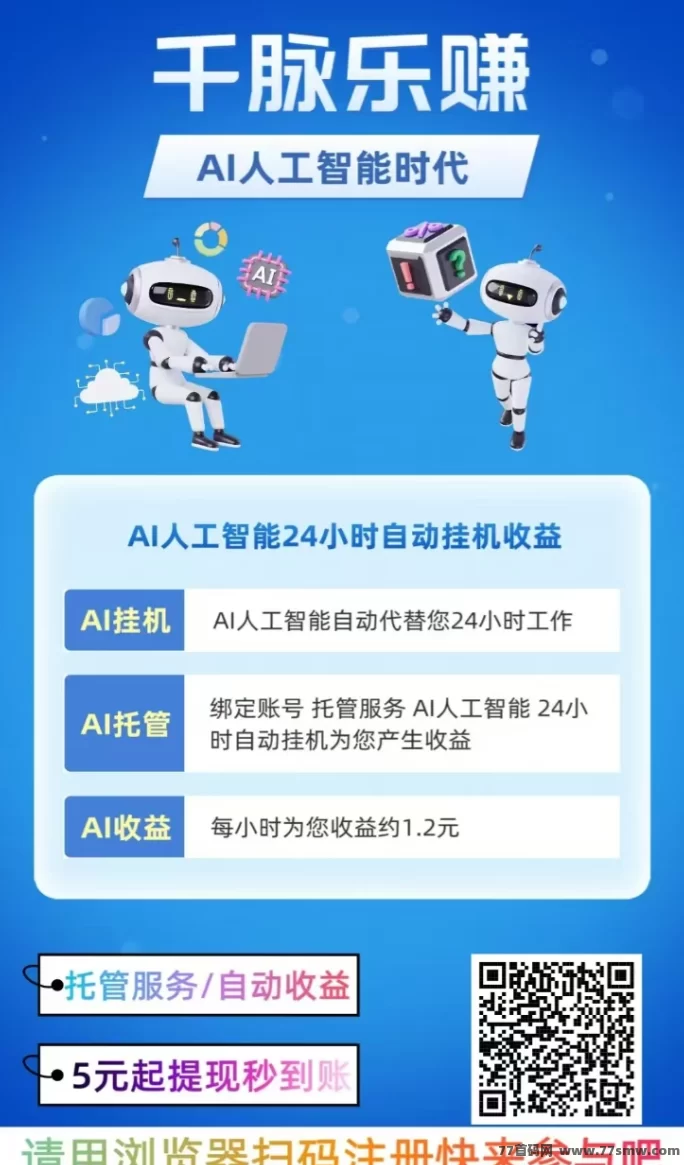 快手褂机轻松赚，千脉乐赚平台上线，褂机+看广告日赚28+，收溢稳定提取秒到！