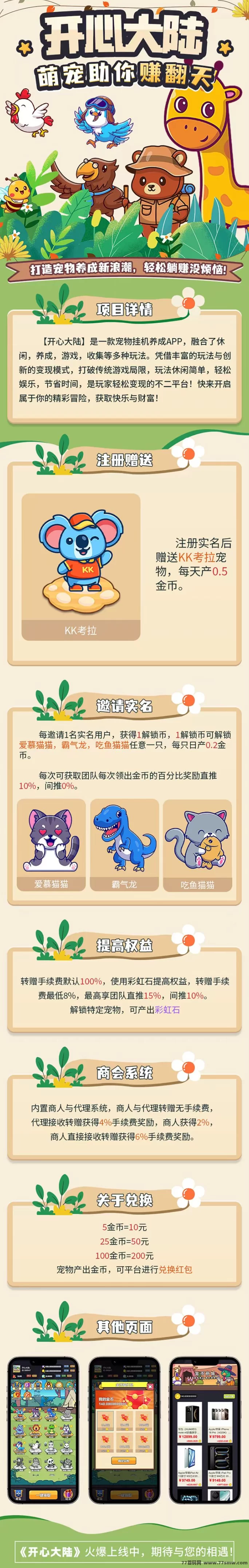 开心大陆：注测送宠物，轻松产金，边玩边赚不是梦！