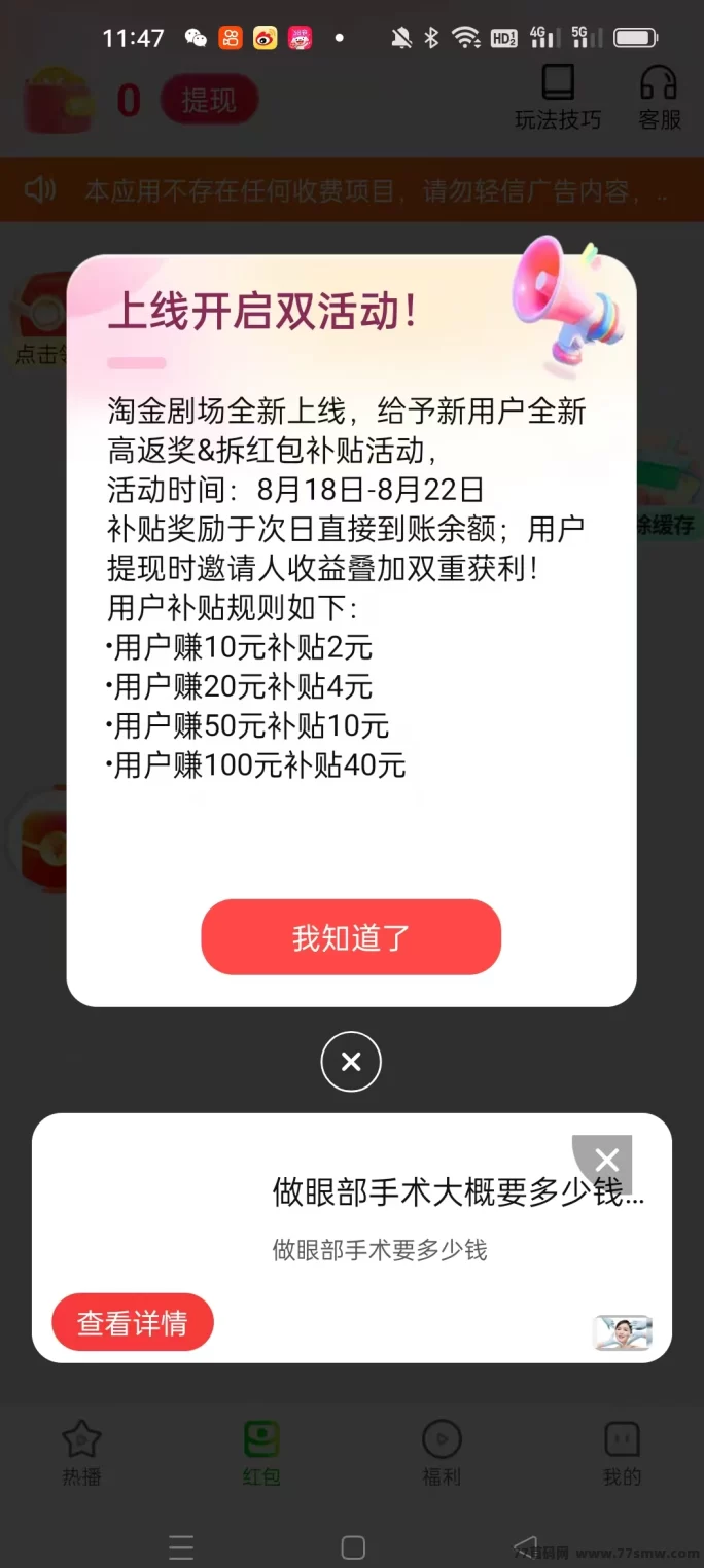 菜包剧场新平台上线，苹果安卓支持，放水收溢满满可提取补贴！