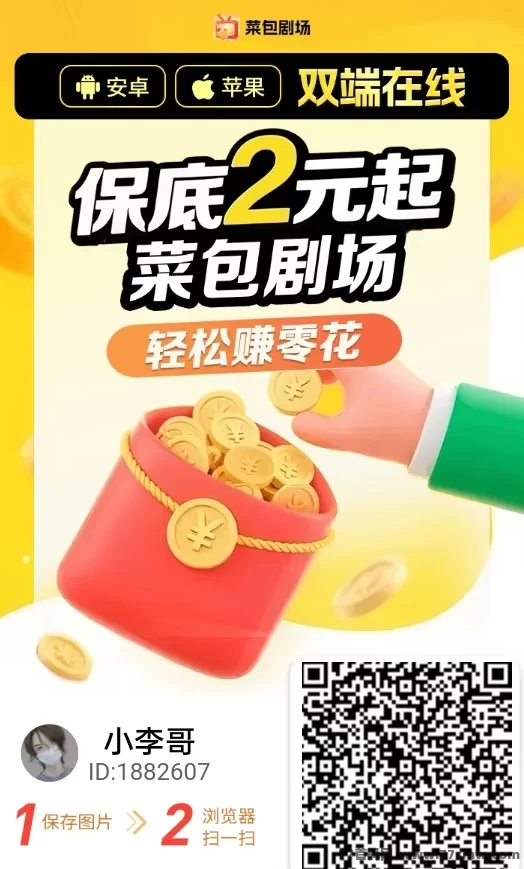 菜包剧场新平台上线，苹果安卓支持，放水收溢满满可提取补贴！