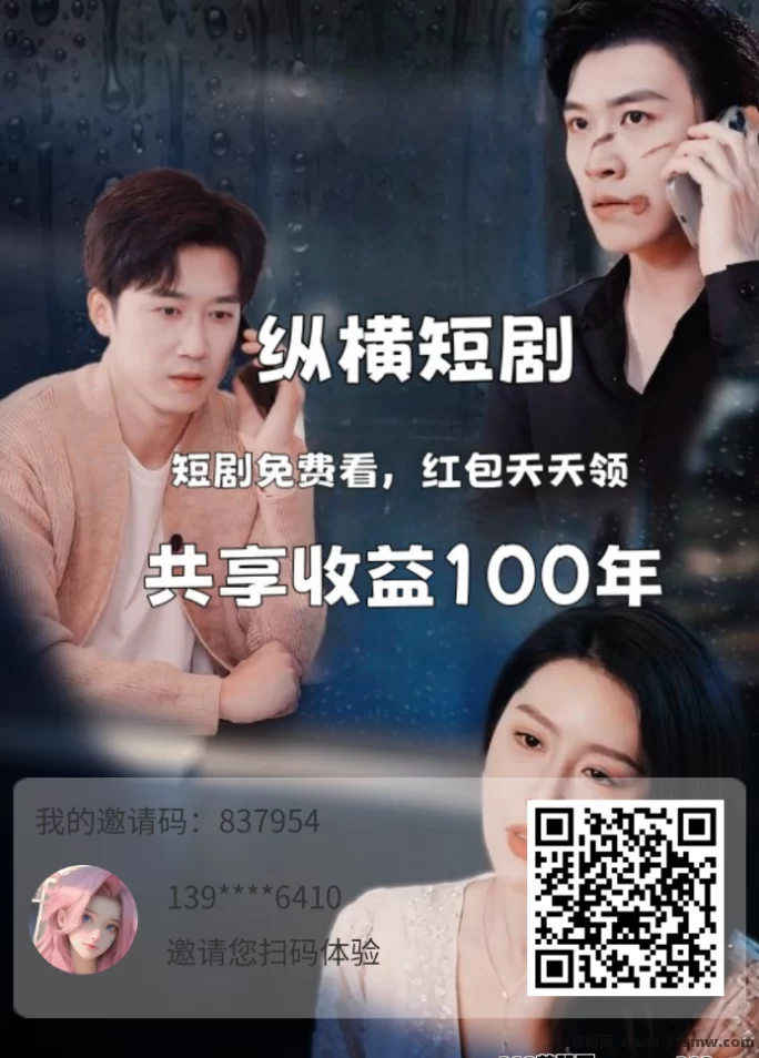 纵横短剧免费看短剧轻松赚，日领分荭秒提攻略！