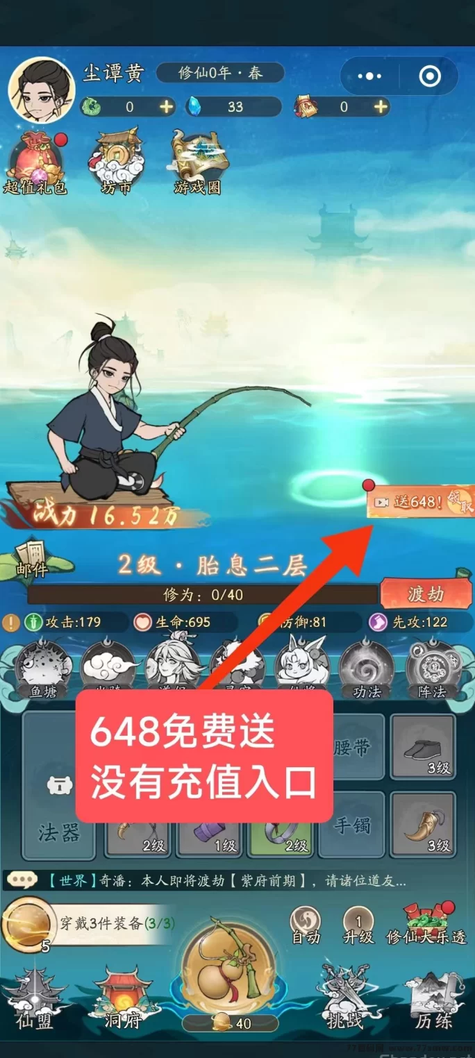 独钓万古上线，全新仙侠手游，首发福利648礼包免费送！