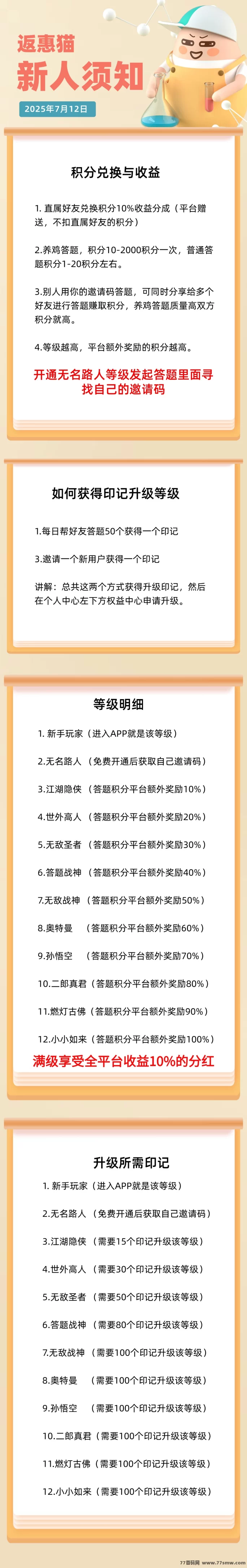 返惠猫免费答题赚米攻略：轻松利用碎片时间赚零花钱！
