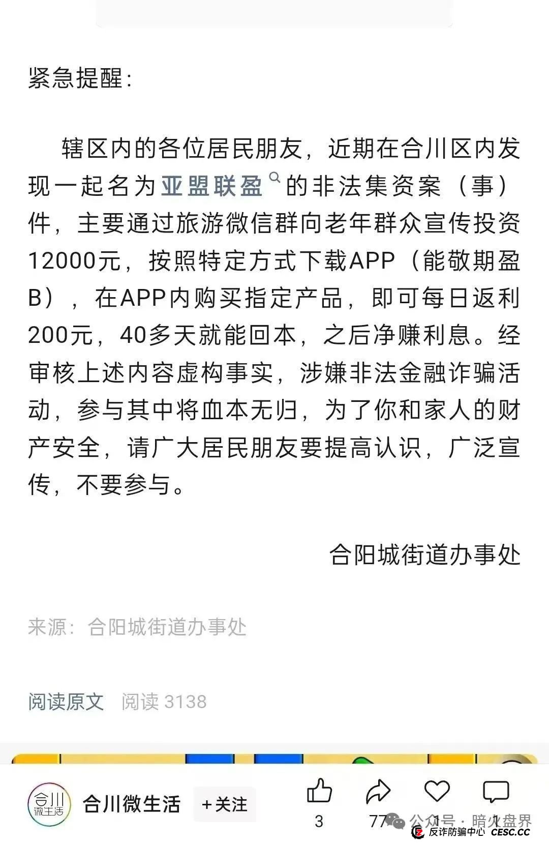 “亚盟联盈”期货带单骗局彻底暴雷，收割近百亿，数万会员血本无归