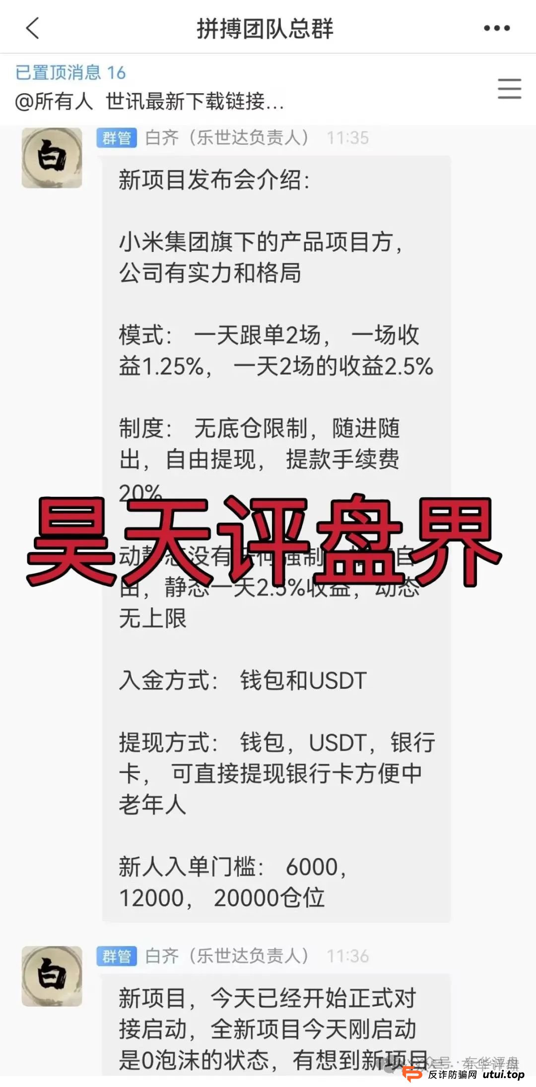 小米Group又一个冒充碰瓷正规公司的跟单类资金盘骗局，原乐世达商城资金盘的
