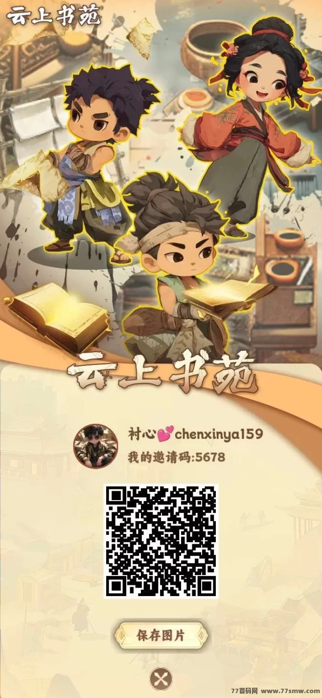 云上书苑手游揭秘！收集文化、经营书苑，轻松休闲赚收溢！