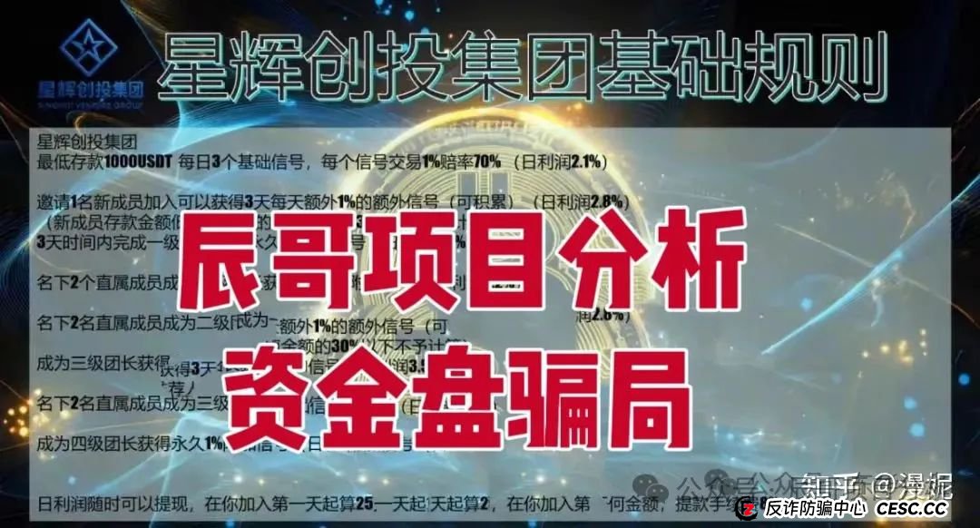 星辉创投OSL交易所跟单类资金盘骗局，原ABCC交易所诈骗团伙开的一轮圈