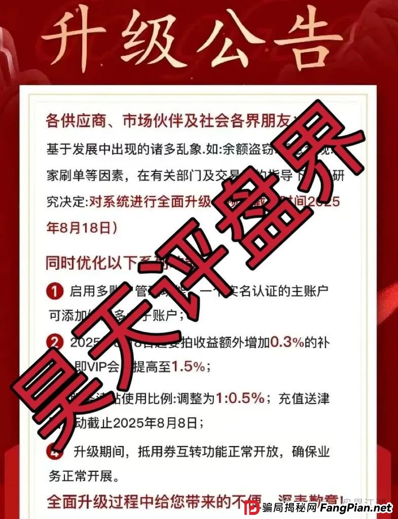易无界抢单互助资金盘骗局已经不能提现，先说升级系统到18号，又说锁仓重启被整改？你被割