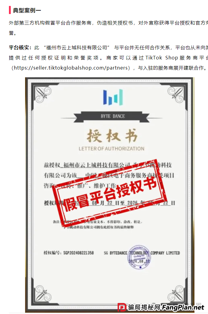 云上城tiktok跨境电商资金盘骗局曝光：云上城TikTok是正规的吗？假跨境