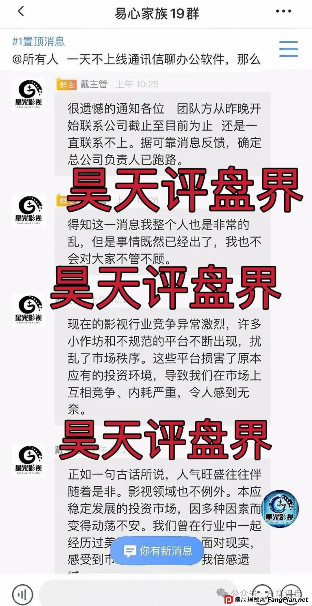 星光影视分红类资金盘骗局，目前已经彻底崩盘，开始交手续费30%平移到信德彩票进行二次收