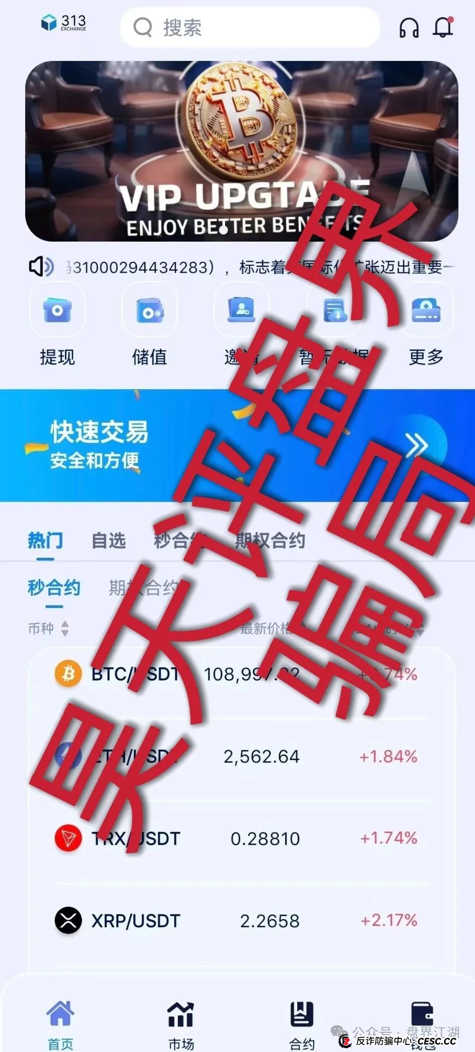 313交易所合约跟单类资金盘骗局，tt娱乐的重启平移盘，已经开始单割，