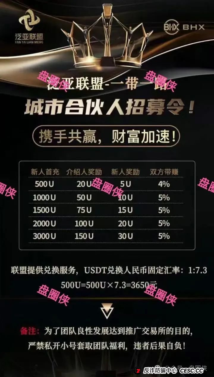8.23曝光：最新资金盘项目骗局，海洋牧场，泛亚联盟，MCN EX，E智云换电
