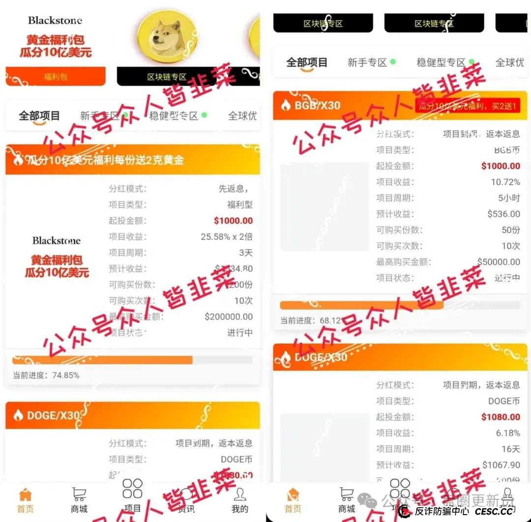 8月23日曝光‼️最新资金盘诈骗项目，Blackstone黑石，海洋牧场，一翎资