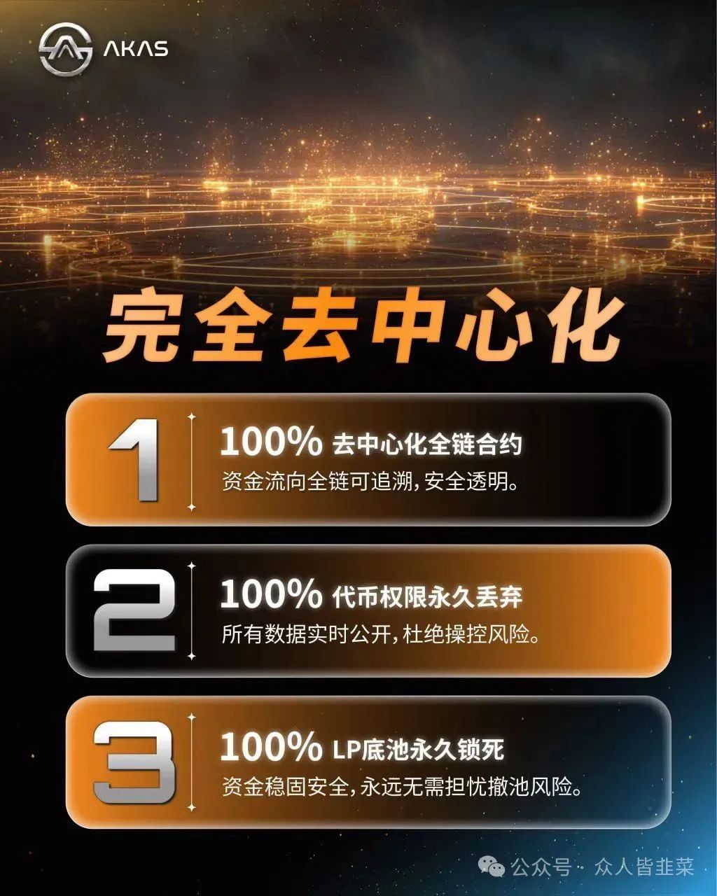 警惕！AKAS，CXDAO，海洋牧场，E智云换电这几个虚拟币项目都是骗局，随