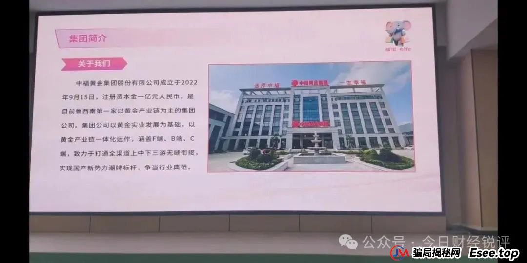 山东中福黄金多重问题爆发：虚假宣传、涉传吸金引争议，消费者投诉