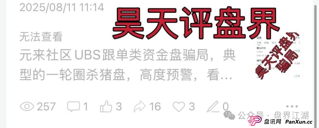 元来社区UBS跟单类资金盘骗局，典型的一轮圈杀猪盘，已经开始单割，