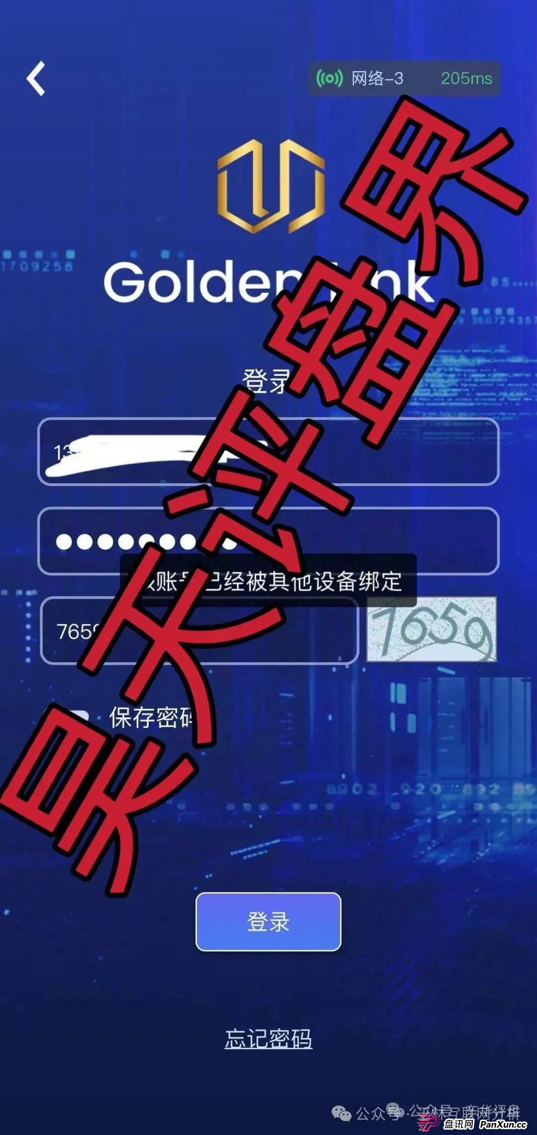 8月25日海洋牧场，百域量化，Golden Link（博瑞通）这几个项目都是诈骗资金盘骗局，都会跑路，