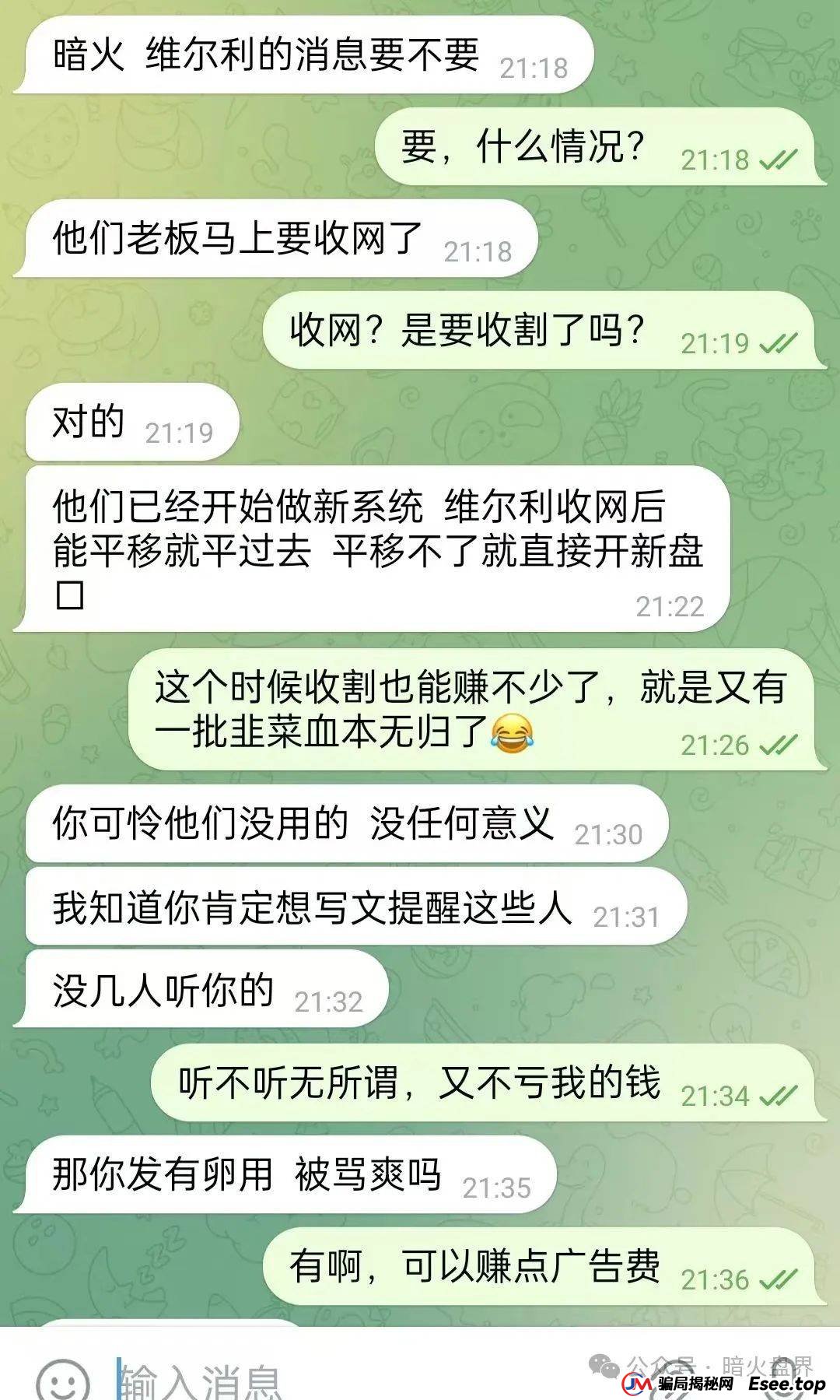“香港维尔利”杀猪盘骗局即将全线暴雷，幕后老板已开发新盘口，速