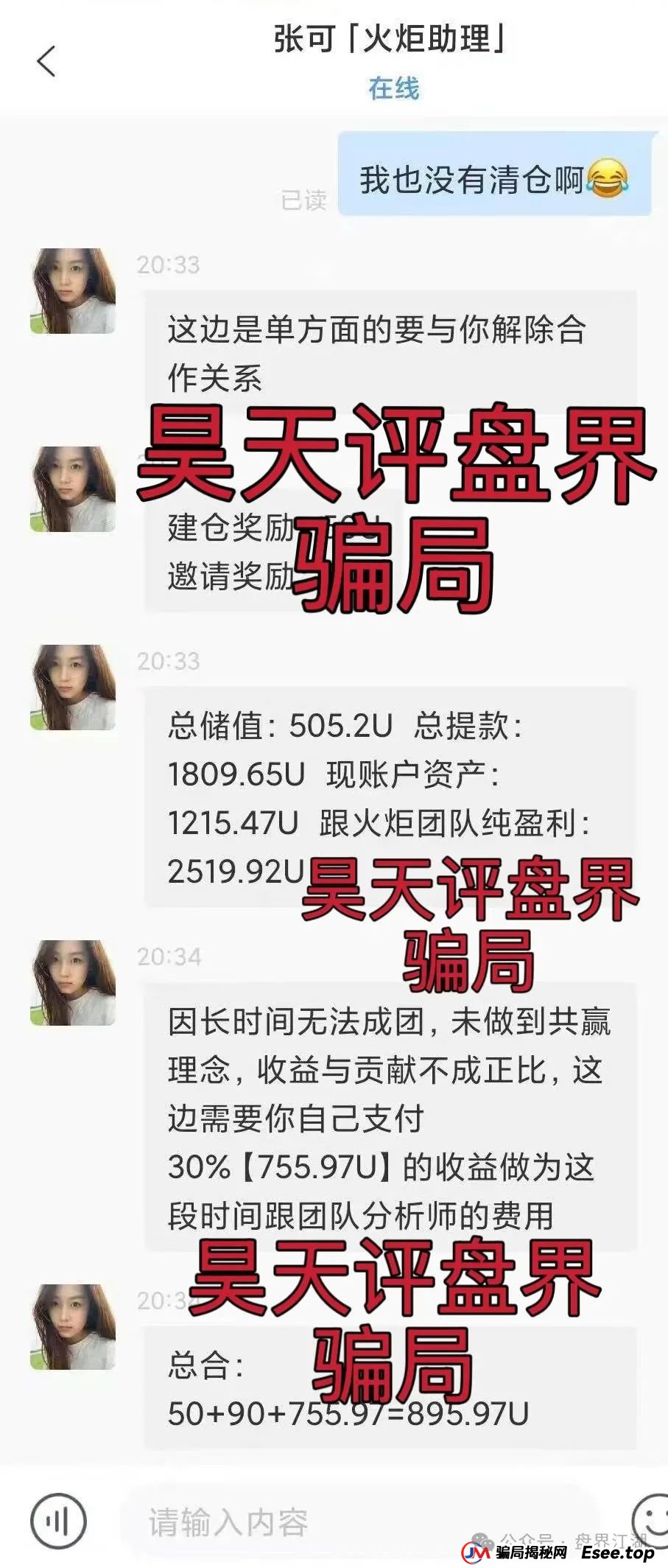 澳门辉煌火炬联盟合约跟单类资金盘骗局，11万会员，操盘手李逸川圈钱过亿，大量投诉文章来