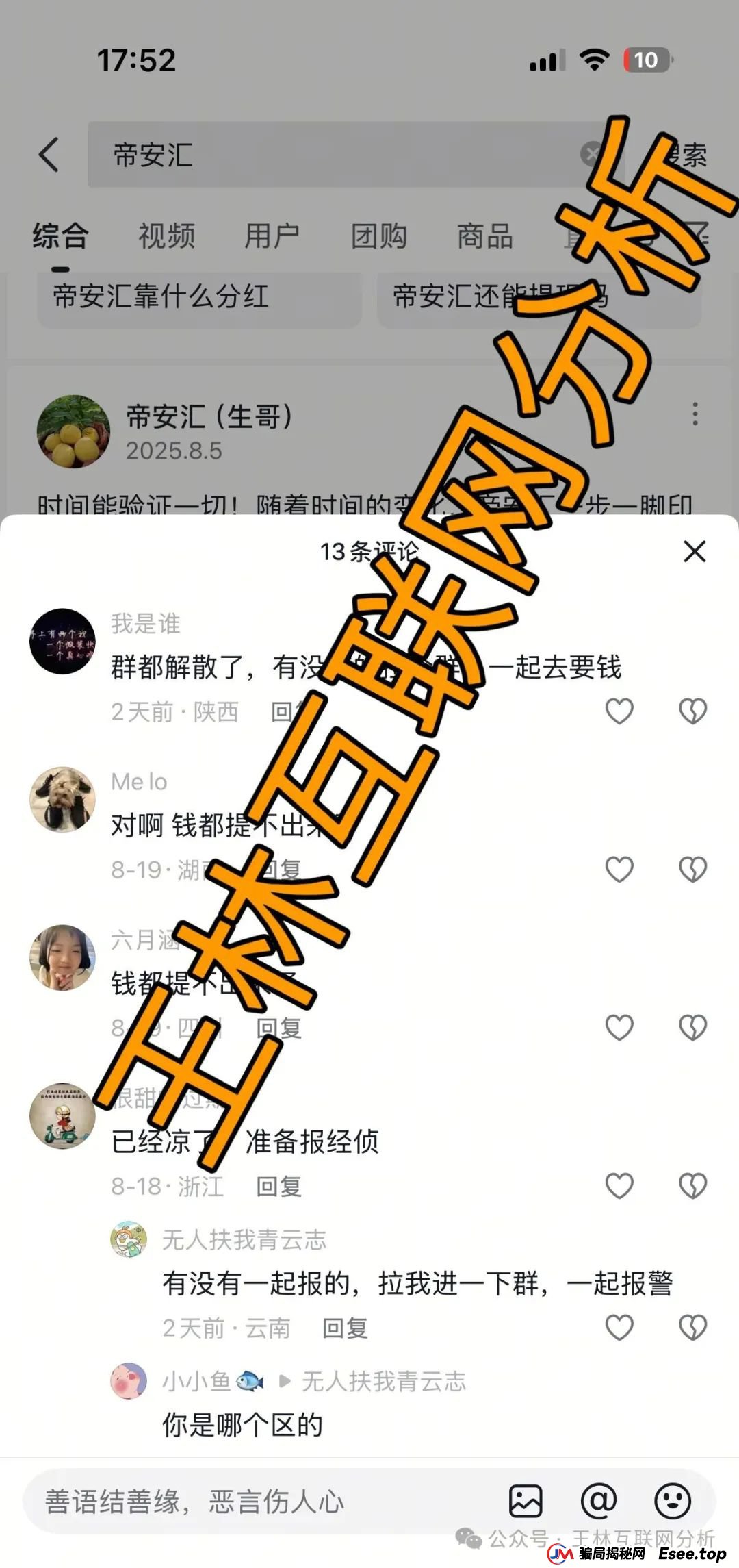 8月26日曝光：最新资金盘项目骗局，海洋牧场，帝安汇拼团，加密海洋