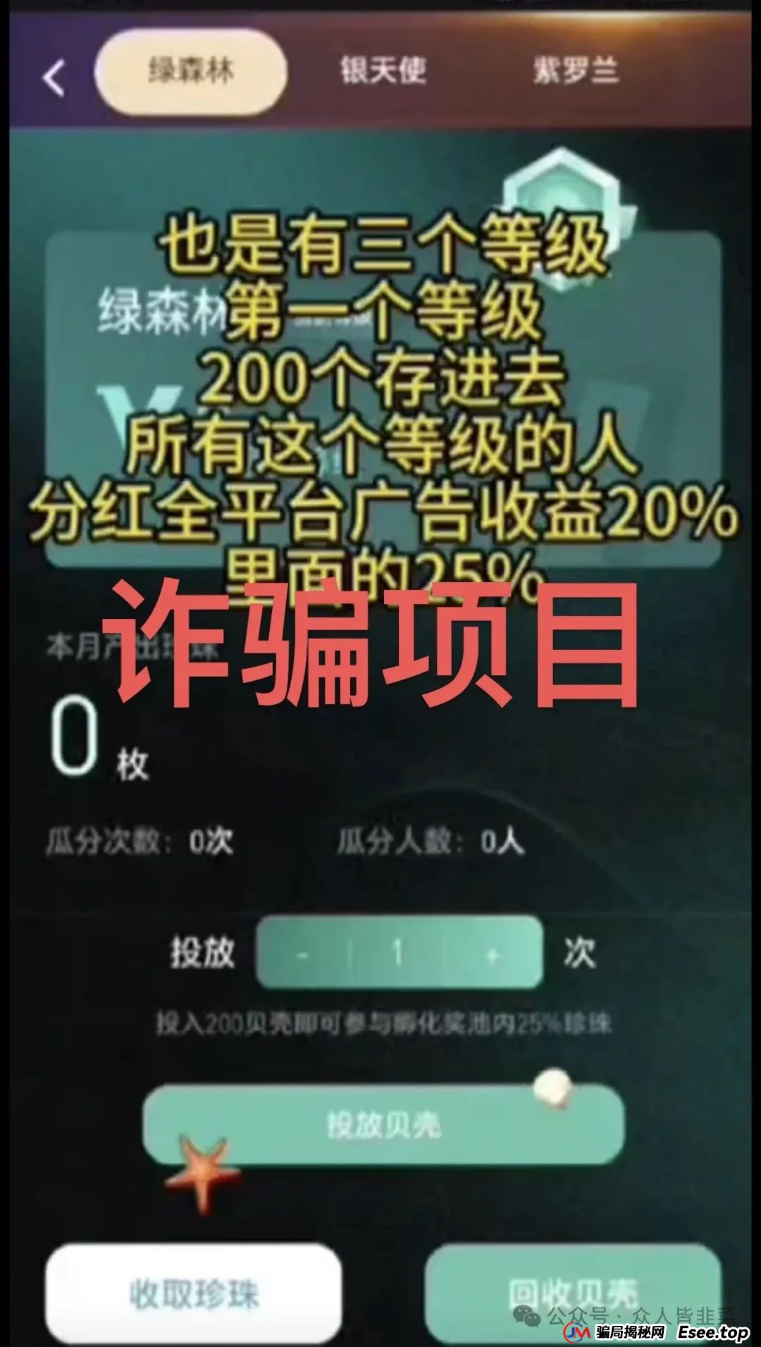 警惕！嗨贝短剧，海洋牧场，OxCap（长虹）这几个互联网投资项目都是骗