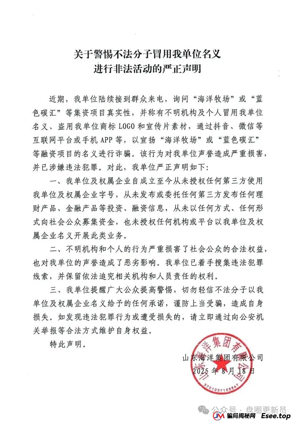 8月26日曝光‼️最新资金盘诈骗项目，联合智算，海洋牧场，百域量化