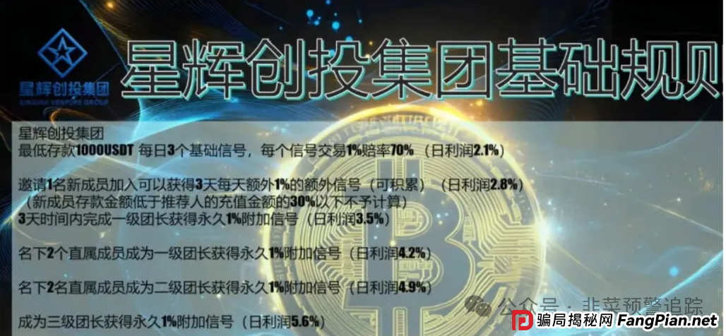 预警：近期即将崩盘跑路的资金盘骗局，星辉创投OSL，CXDAO，海洋牧场，