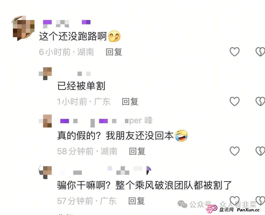 爆料！“东南财富”跟单资金盘，已经有团队被单割，赶紧提现下车，