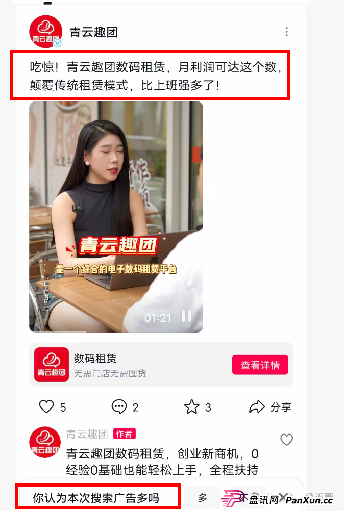 青云租靠谱吗？商业模式分析：只见招商 不见招租，年化收益30%？大量